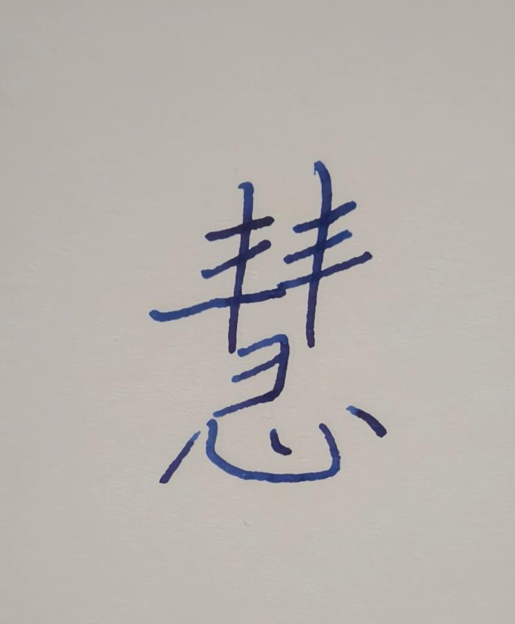 测字看看小我10岁的这个女孩和我有缘吗