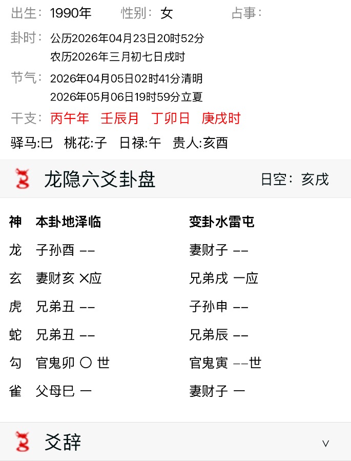 测我和他下次见面的信息