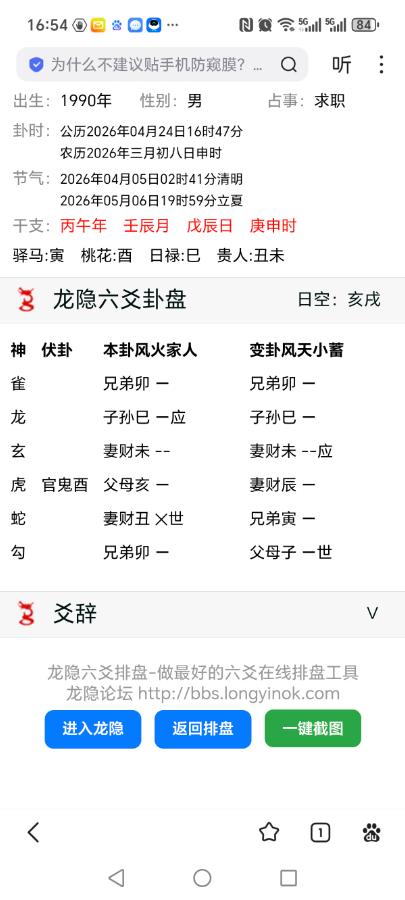 老师下午好～请老师帮忙看看，我是不是会在我现在的这个单位干到退休？