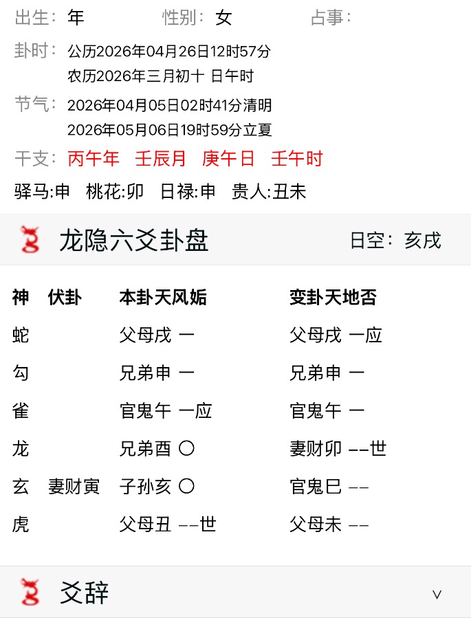 他会不会在巳月联系我，会的话哪天