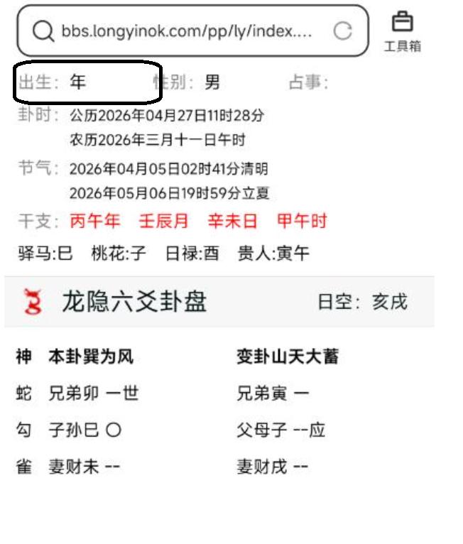 好多人偷懒，连年命都不写，也能出卦