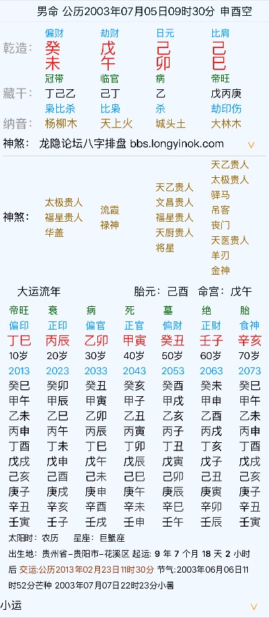 各位大师帮忙看看此命 感情爱情方面感谢大师们