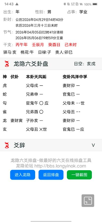 想拜师学习八字，能学吗？