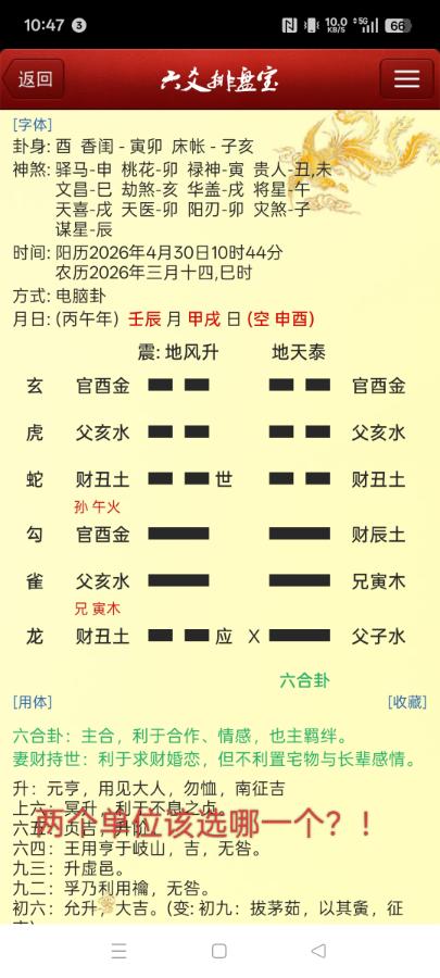 两个单位该去哪个？这卦很明显，容易分析