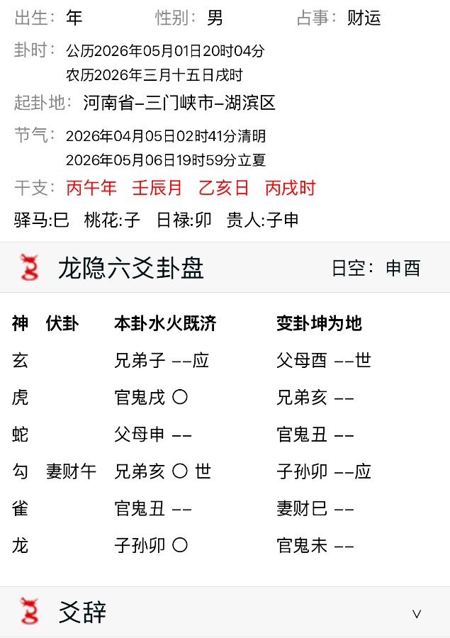 求大师看一下我2026年财运如何