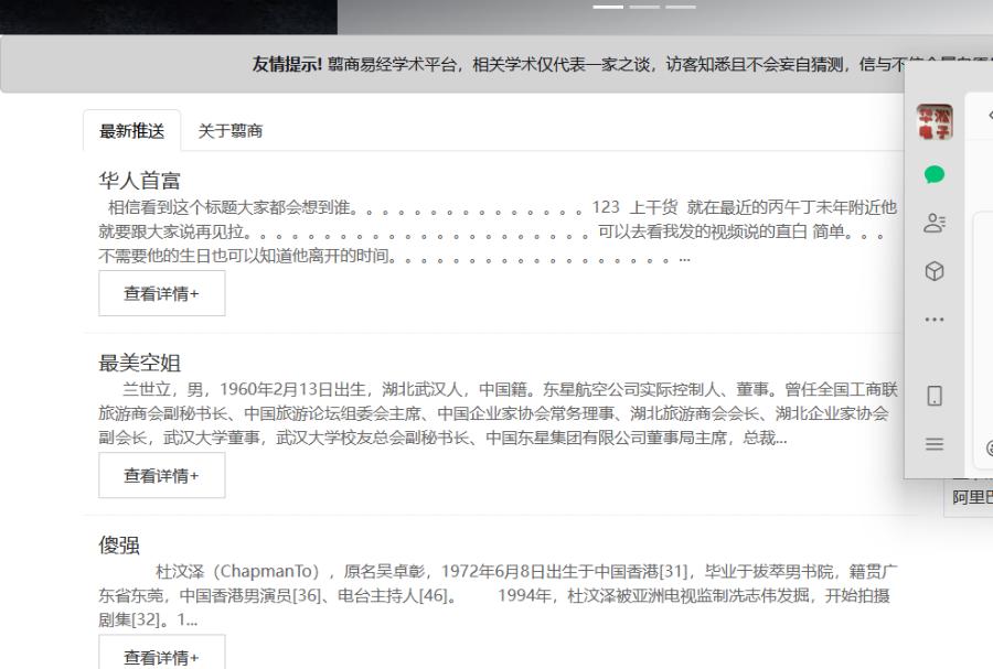 华人首富-----你想到拉谁呢？？？