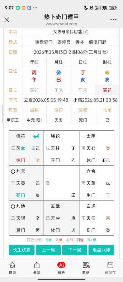 奇门找钥匙