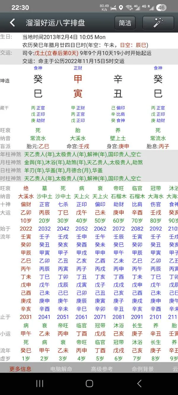 孩子八字，手下留情。想看看大体格局、学业及之后发展方向。谢谢