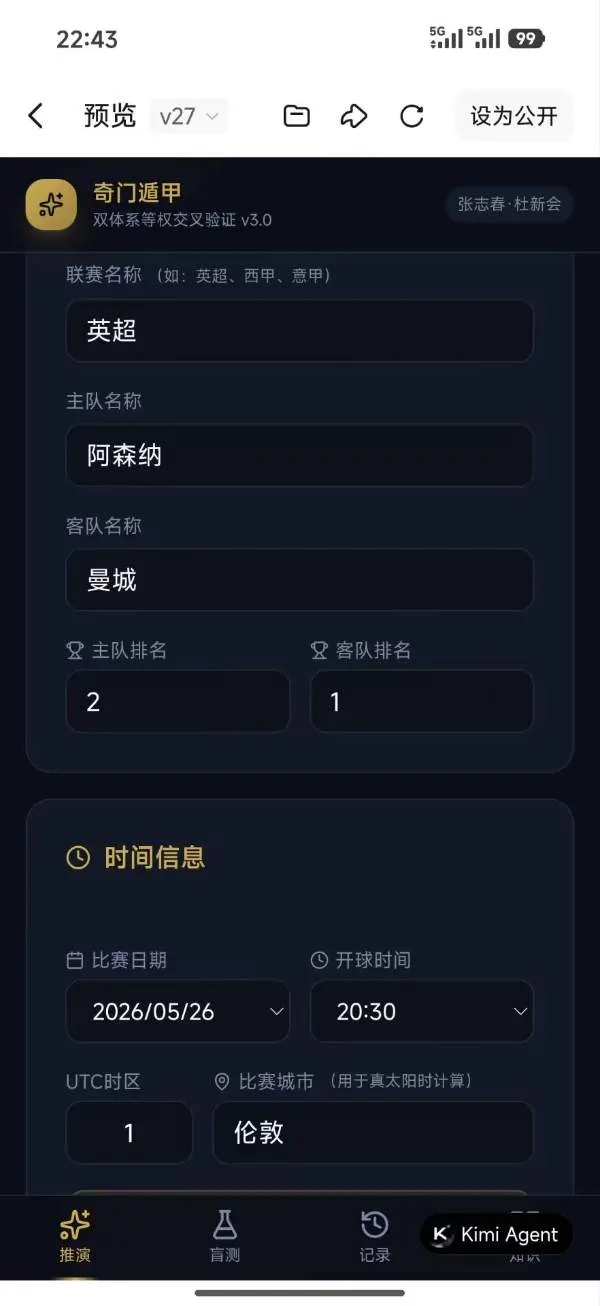 全力打造奇门遁甲AI体育赛事预测系统！