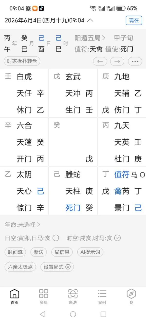 想找一个哈尔滨奇门遁甲算的好的师父