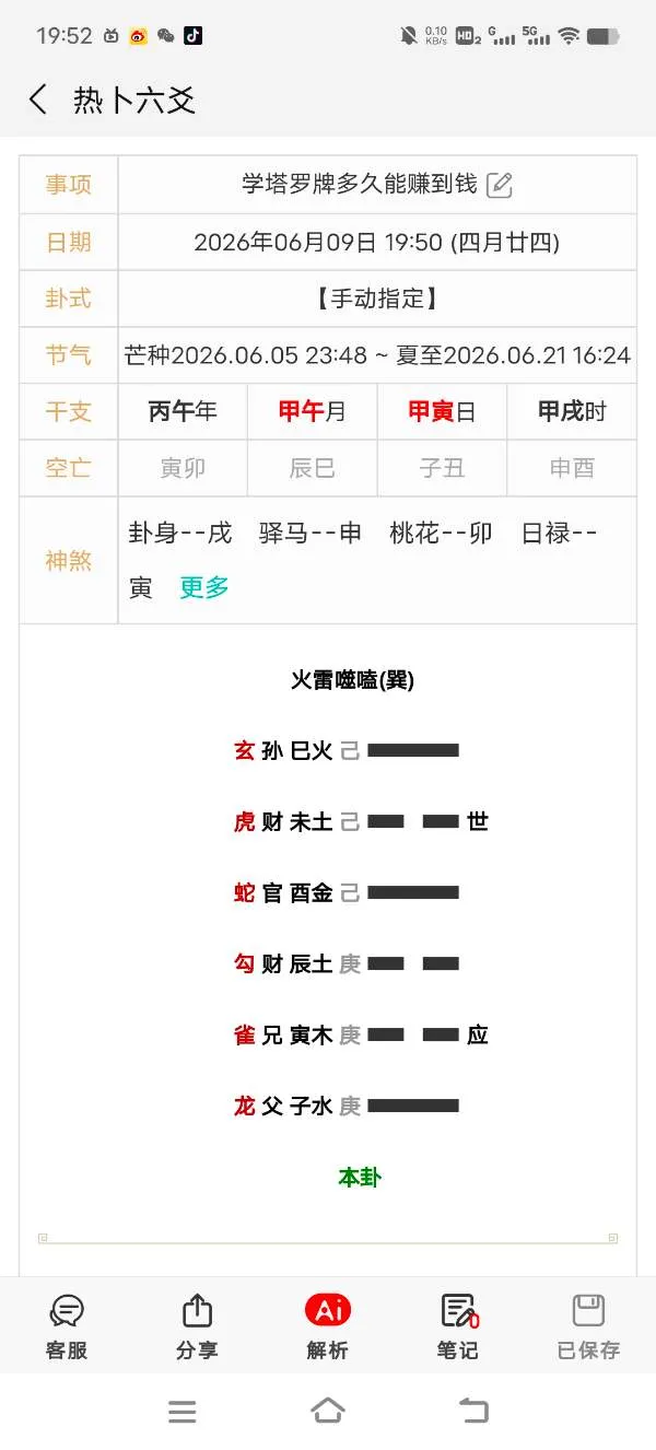 学塔罗牌多久能赚到钱