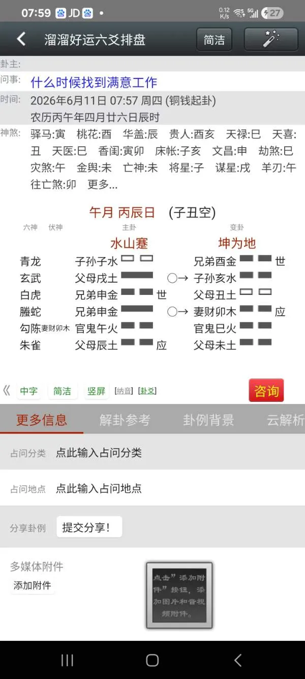 求测什么时候能找到工作