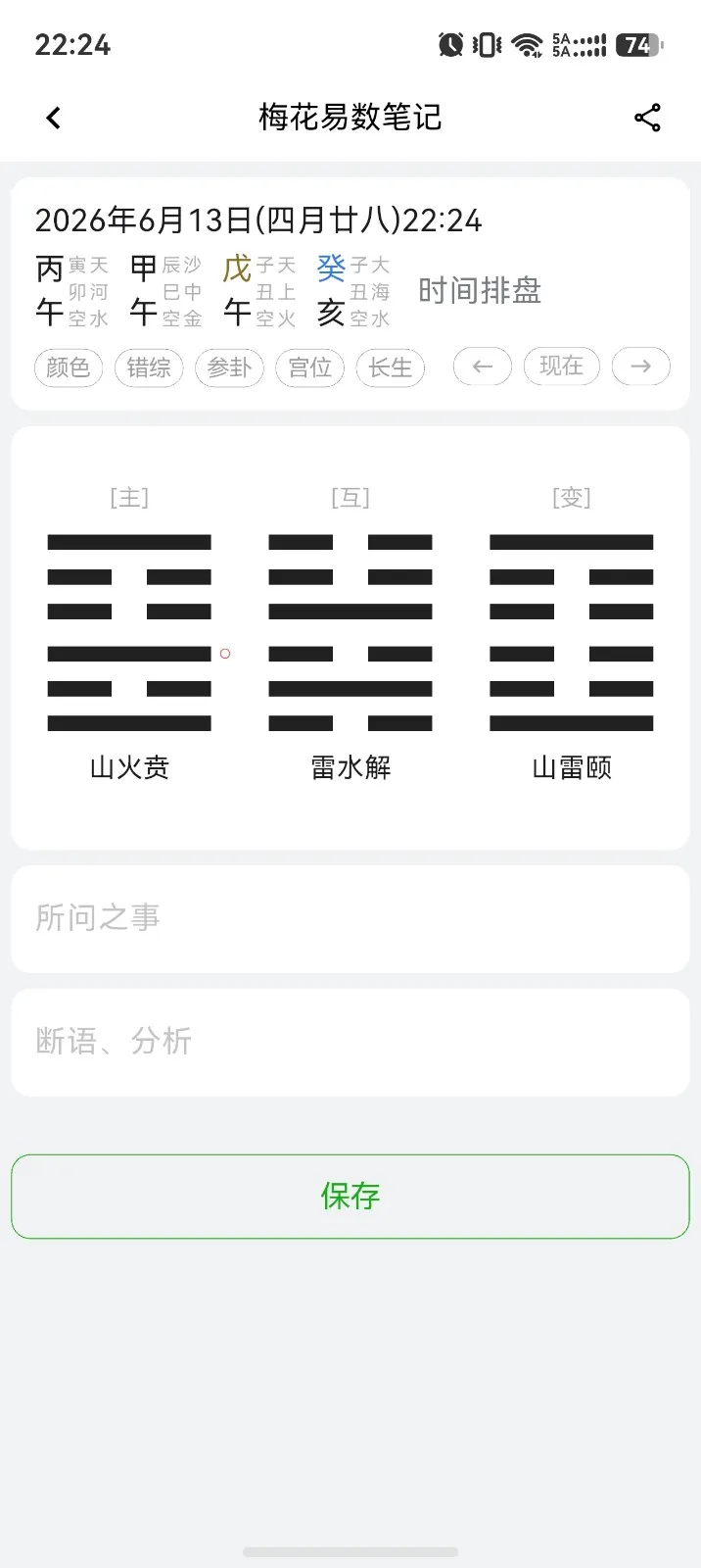 我的正缘什么时候出现，什么时候能结婚