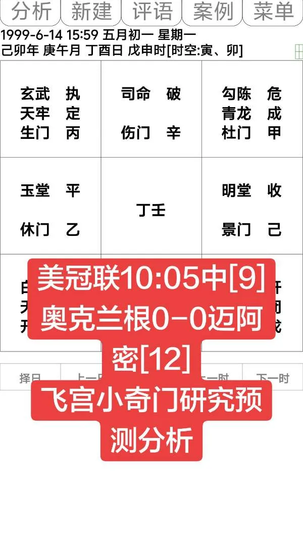 飞宫小奇门预测足球