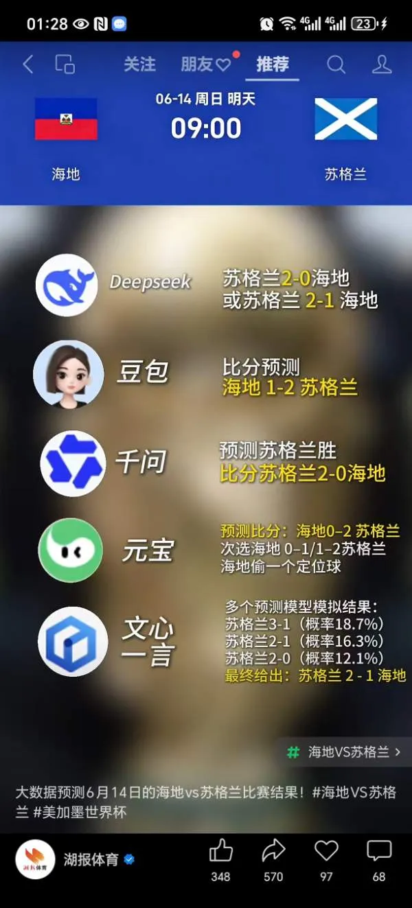 Ai大数据跟踪2026年世界杯之用！