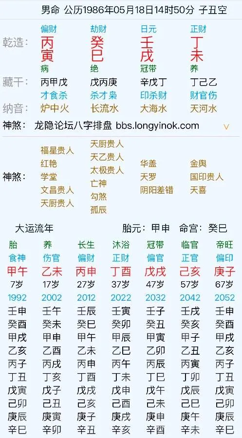 请帮忙看看何时有婚姻