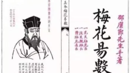 马亚顺:独领风骚的康节咏易诗