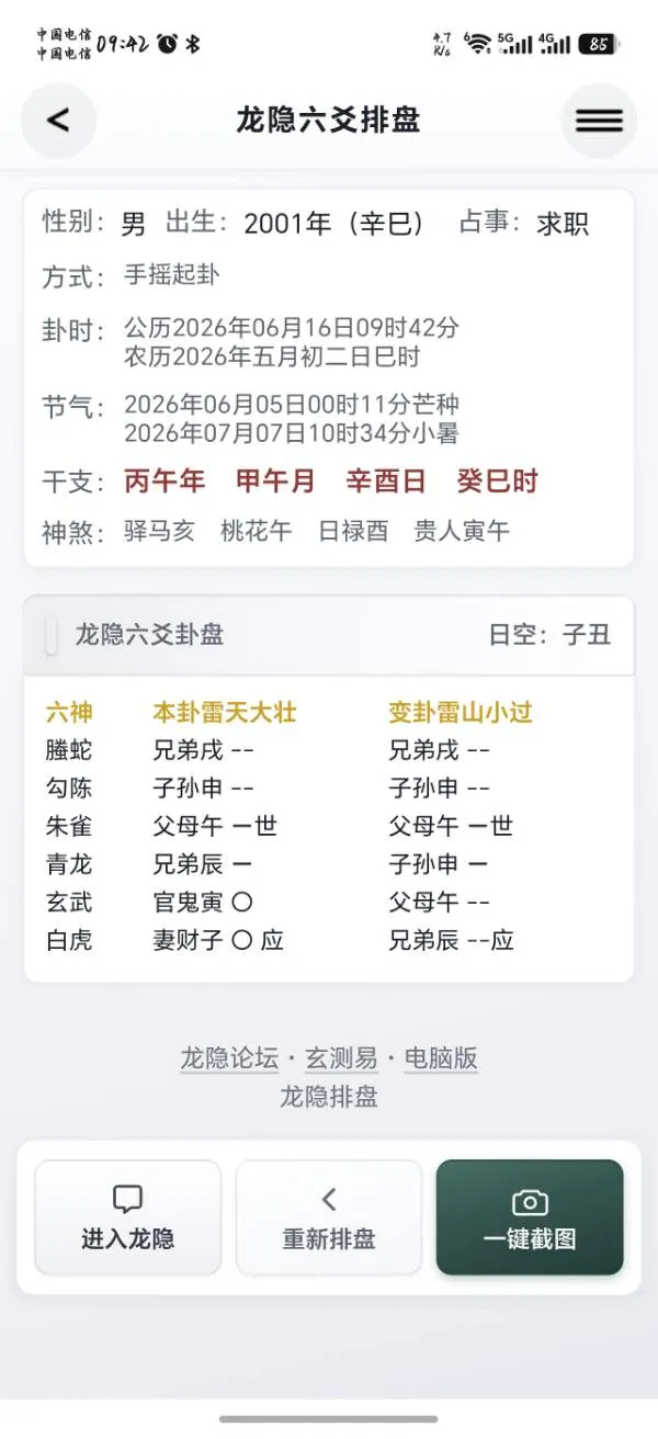 老师们看看这卦象如何，这周五打算前往深圳或者杭州找工作