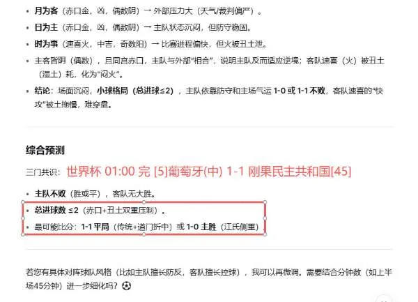 世界杯预测之小六壬AI应用研究之！