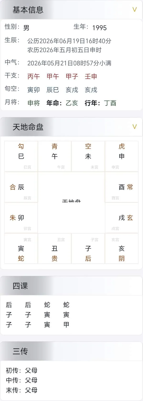 目前工作的非常不开心，求大师看看，什么时候能换份更好的工作？。