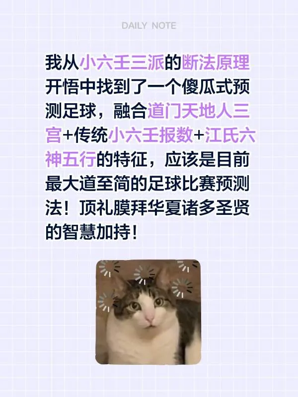 今晚世界杯小六壬大道至简法速断