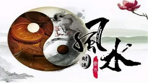 马亚顺:现代风水十大原则