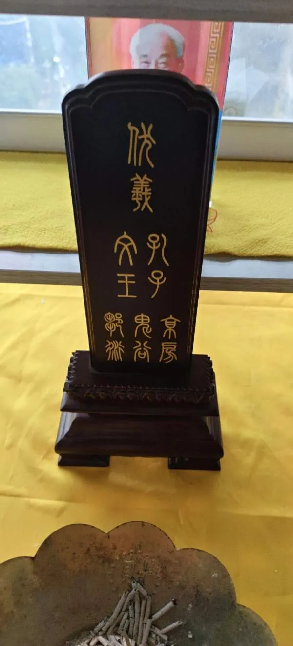 玄学研究人应当家里供奉易道玄学圣贤