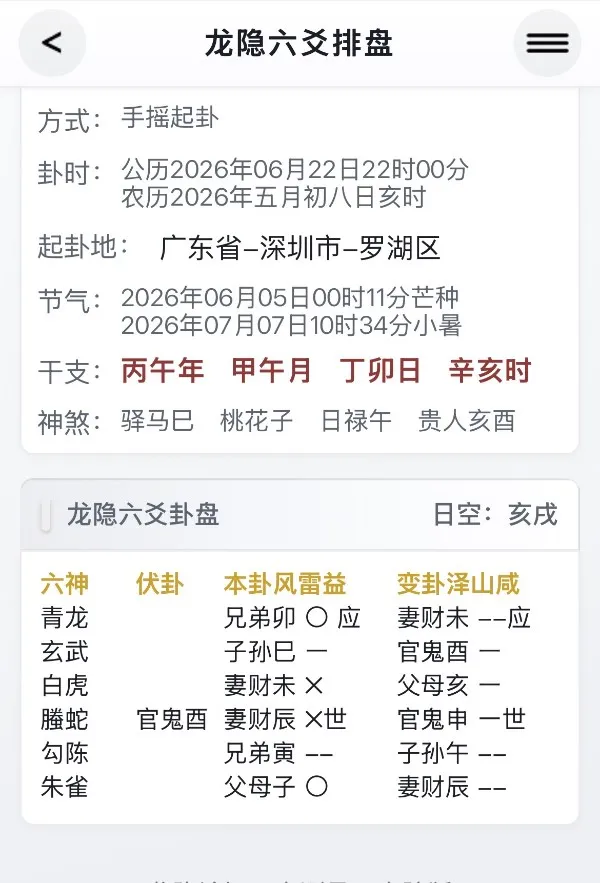 求大师解惑，求职不顺，追欠款未果