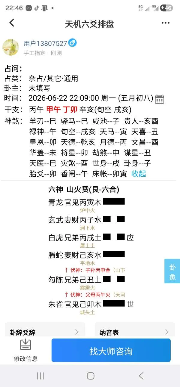 我2026年的年运