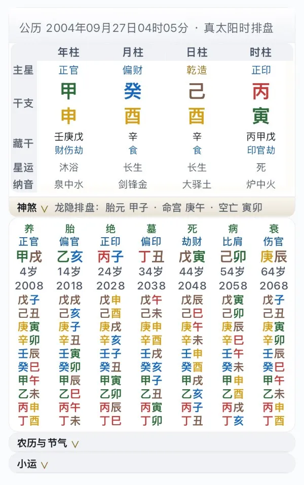 男生命主 有厉害的老师道士能看懂我的命吗？有关这个八字的断语和格局 争议非常大。