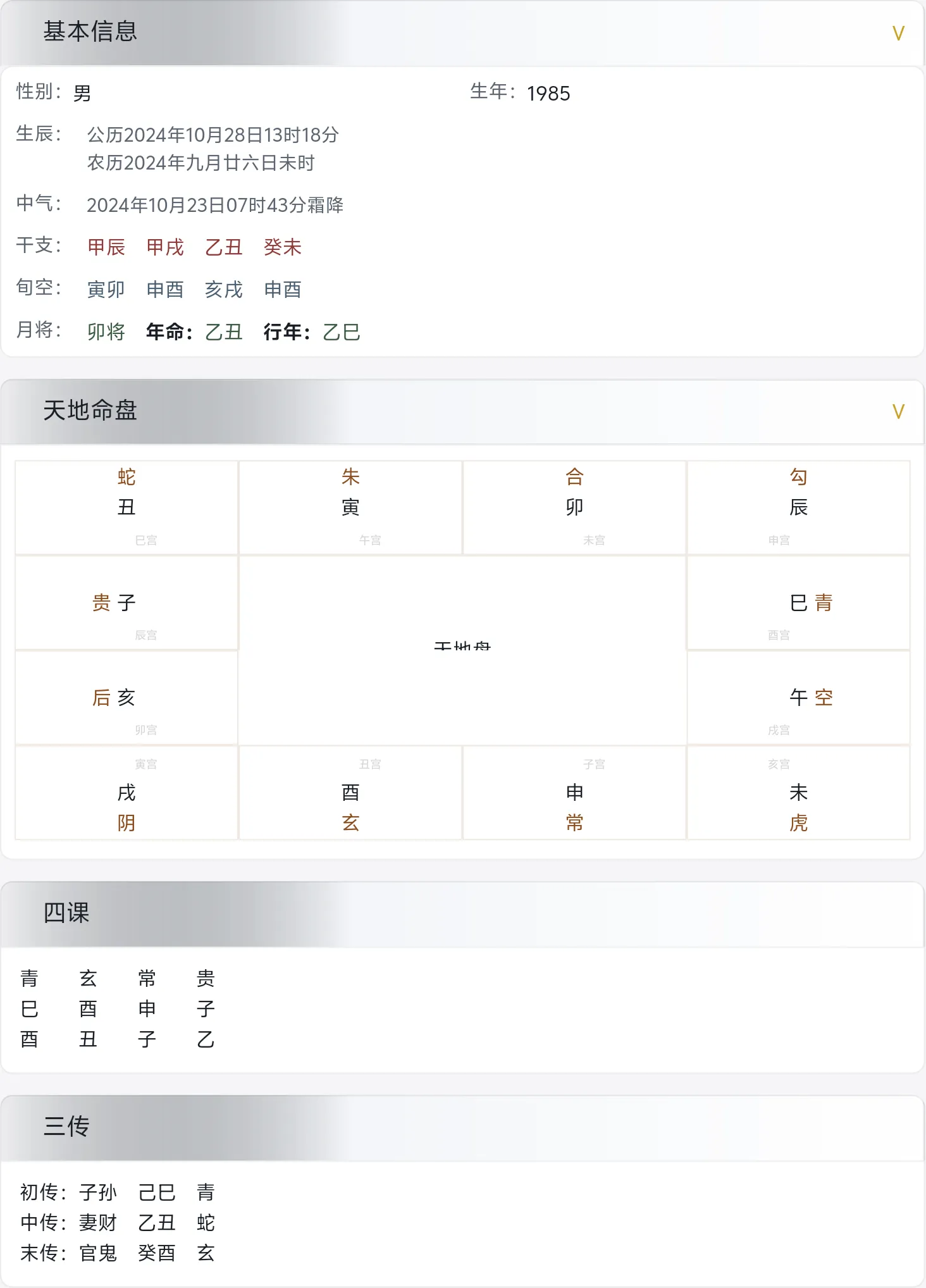 请大师指点，此例发用按照六壬九宗门，属于哪个