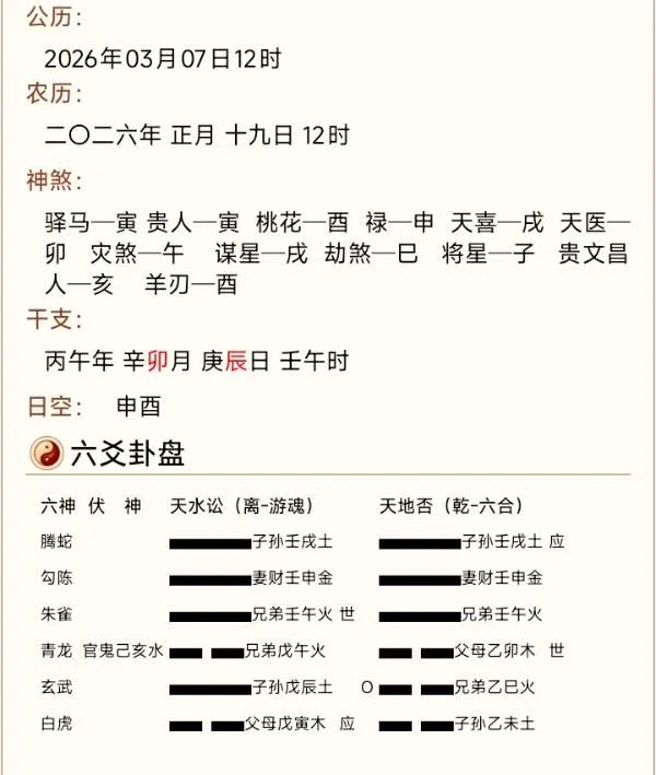 占问京东总裁蔡磊的寿元