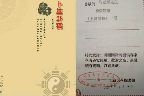 马亚顺:六爻不是寻常物，测天测地测人间