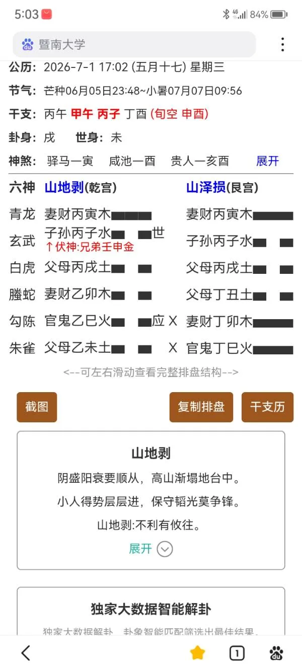 我近期运势吉凶如何？