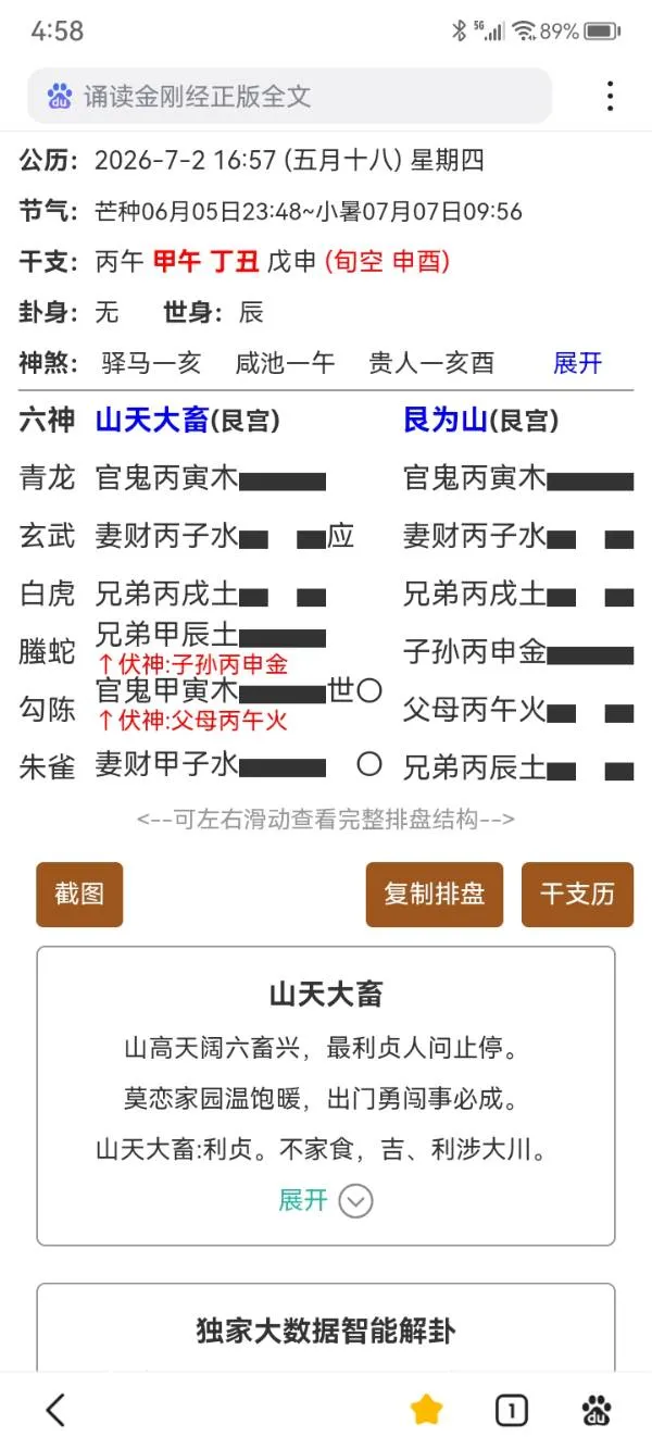 我近期有无意外灾祸？