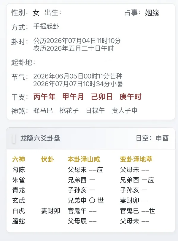 我跟他能成不 姻缘