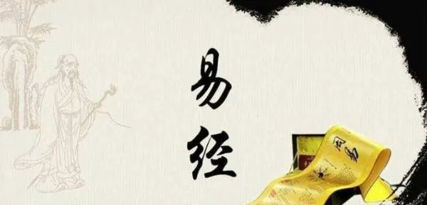 马亚顺:《易经》中的28条天规
