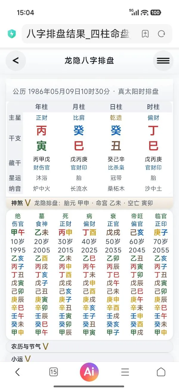 各位老师看看八字