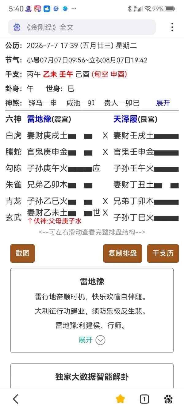 我2027年年运是吉是凶，有无伤灾？