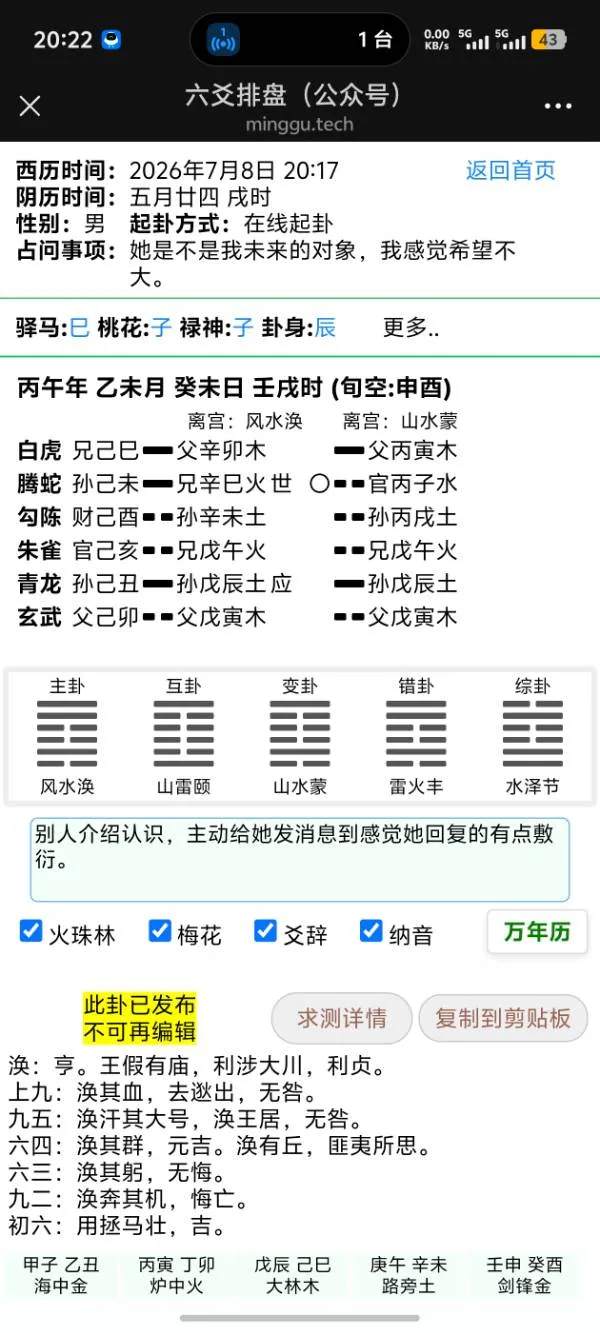 她是不是我未来的对象