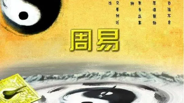 马亚顺:“周易”二字新解