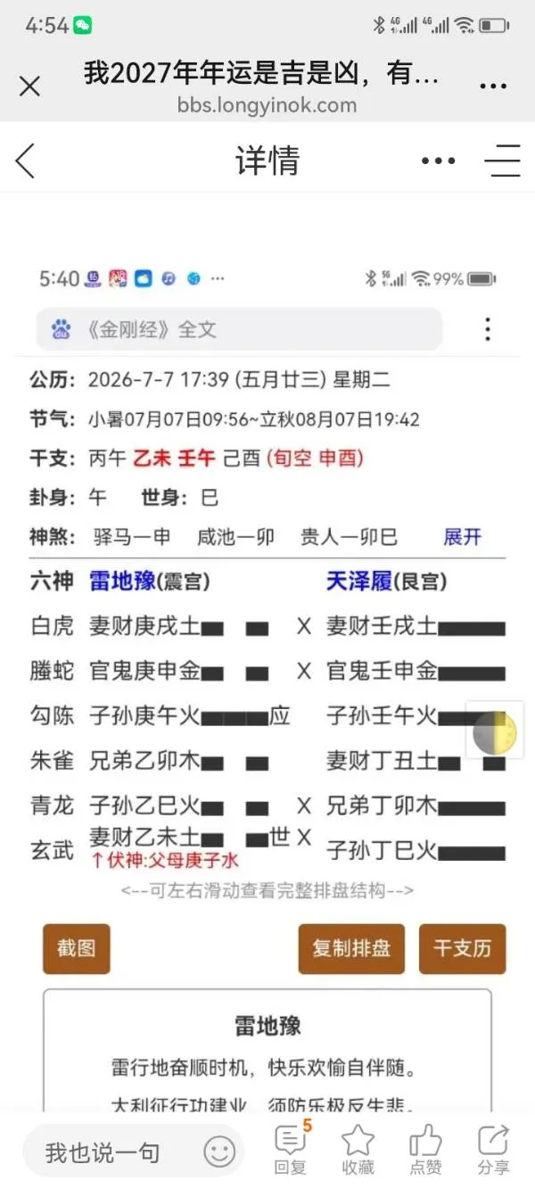 占年运而世爻过旺，是大凶之兆吗？