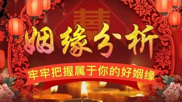 马亚顺:到底哪个才是你的真姻缘?＜命例＞