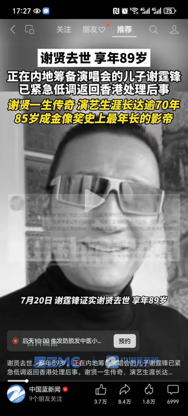 谢贤也落幕了！