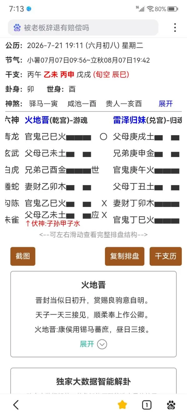 夜梦自已被火化，卜问我是否真会即将发生？