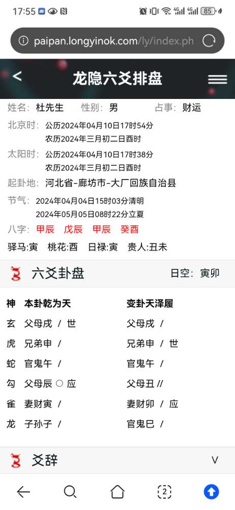 Screenshot_20240410_175554_com.huawei.browser.jpg