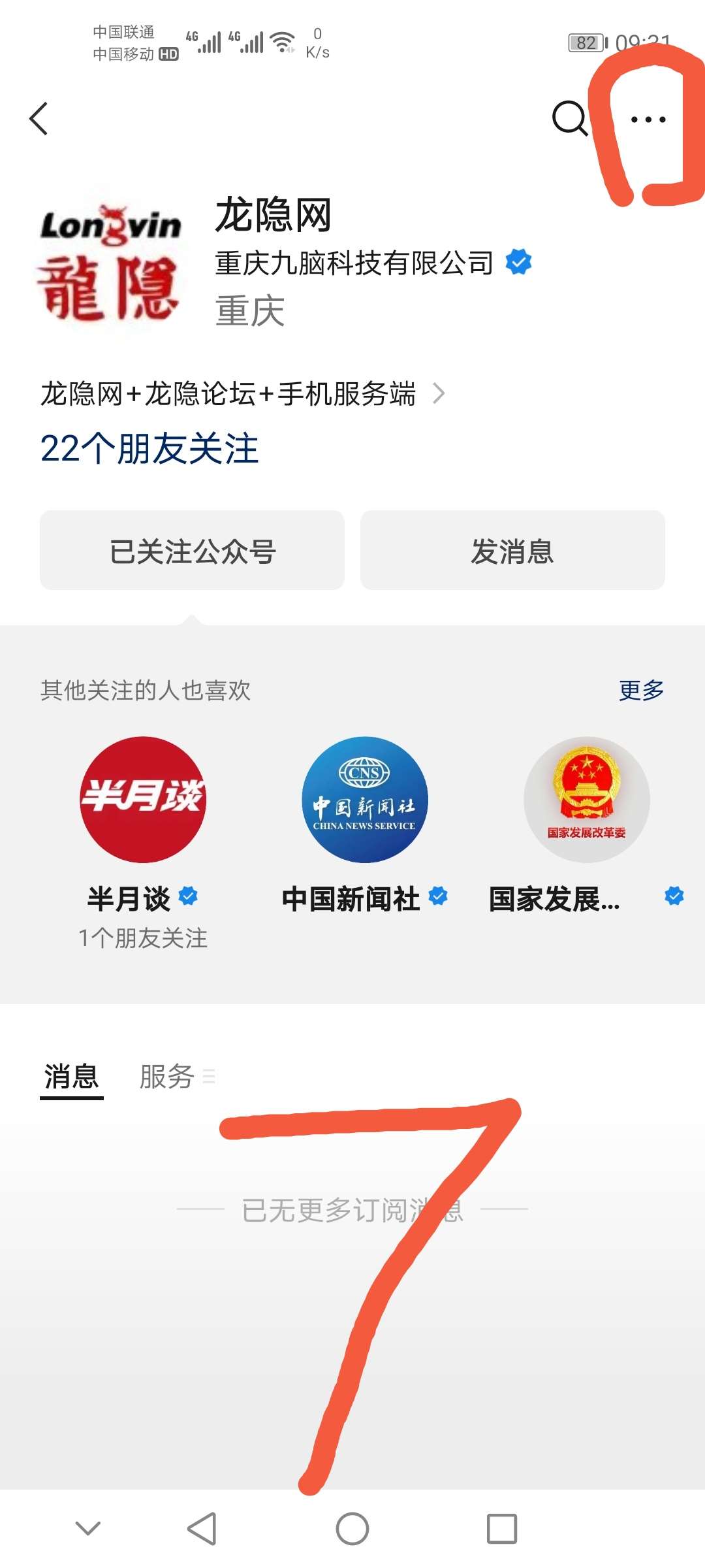 返回龙隐网公众号设置