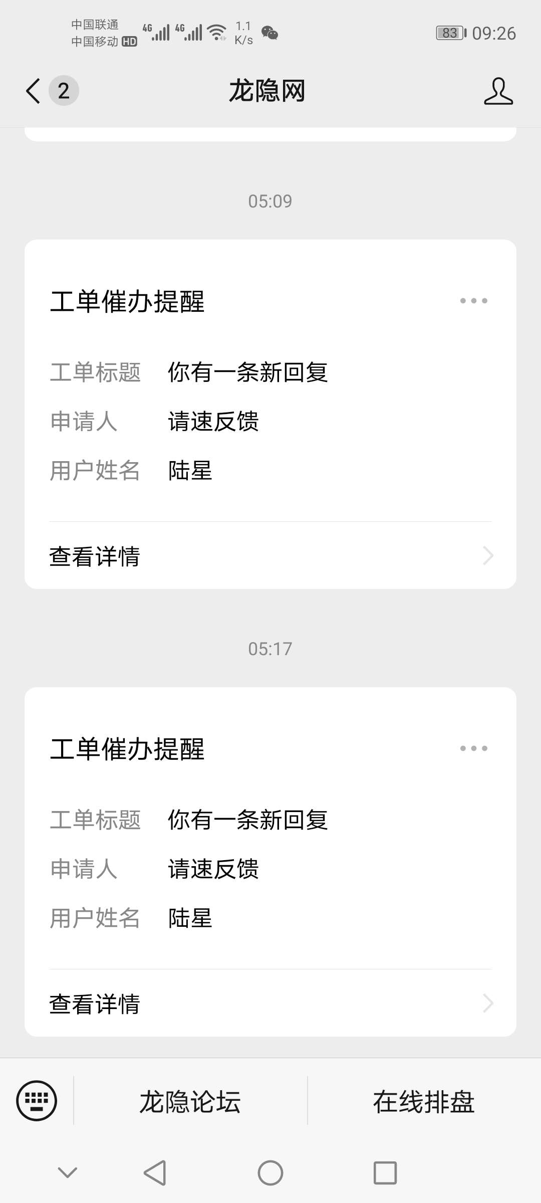 设置完毕后，提醒效果图