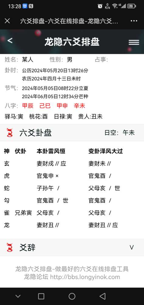 Screenshot_20240520_132812_com.tencent.mm.jpg