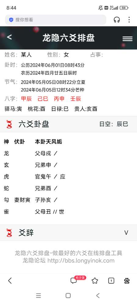 Screenshot_2024-06-01-08-44-50-280_com.baidu.searchbox.jpg